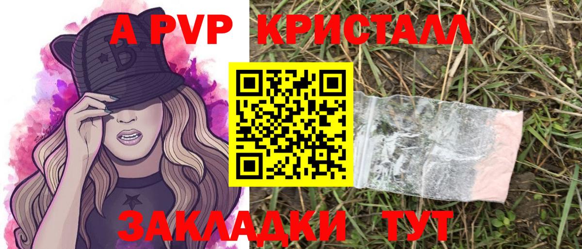 A-PVP VHQ  APVP Crystall  Вход с VPN  Беслан  А ПВП  А ПВП СК КРИС 