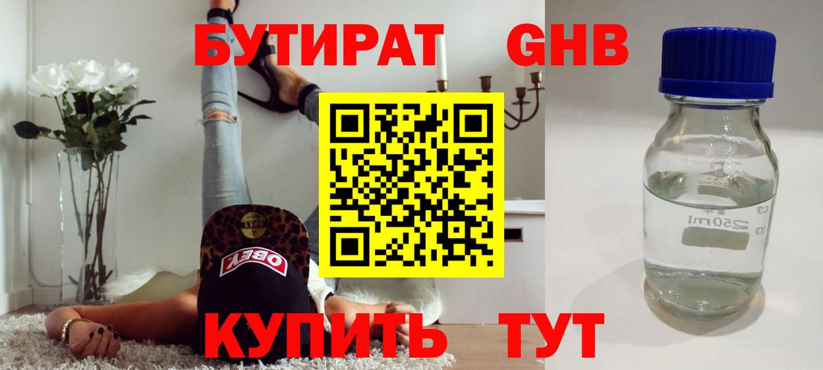 Бутират оксана Беслан