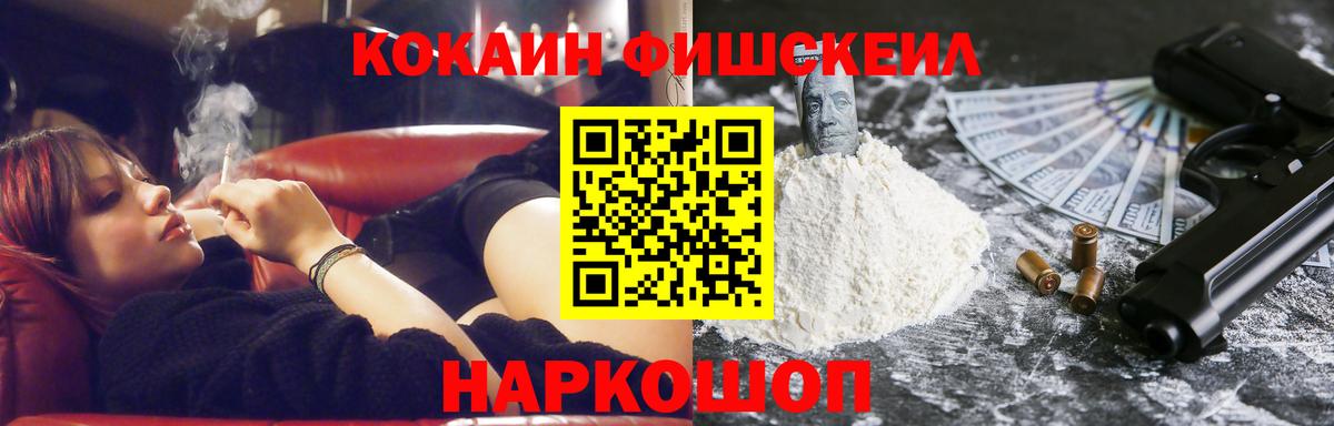 КОКАИН Fish Scale Беслан