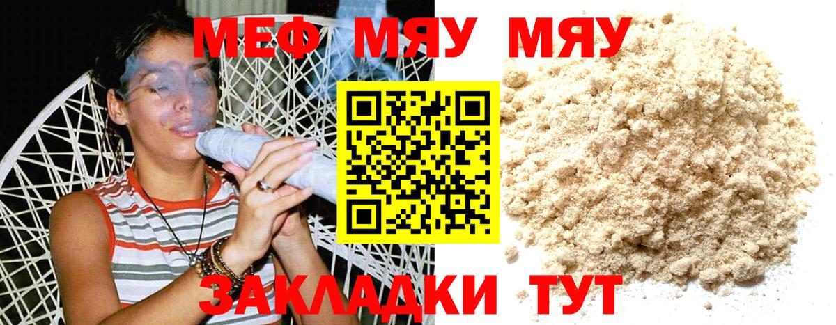 Беслан  Меф  Вход с VPN  Меф мука 