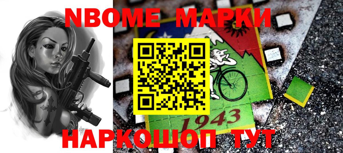 Марки NBOMe 1,8мг  Вход с VPN  Беслан  Марки NBOMe 1,8мг 